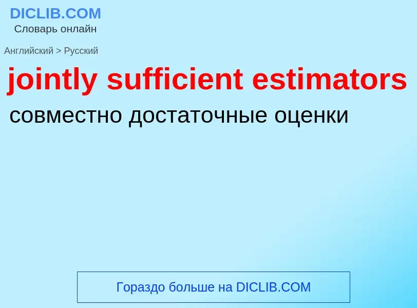 Como se diz jointly sufficient estimators em Russo? Tradução de &#39jointly sufficient estimators&#3