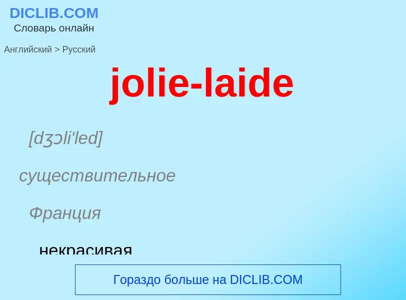 Como se diz jolie-laide em Russo? Tradução de &#39jolie-laide&#39 em Russo