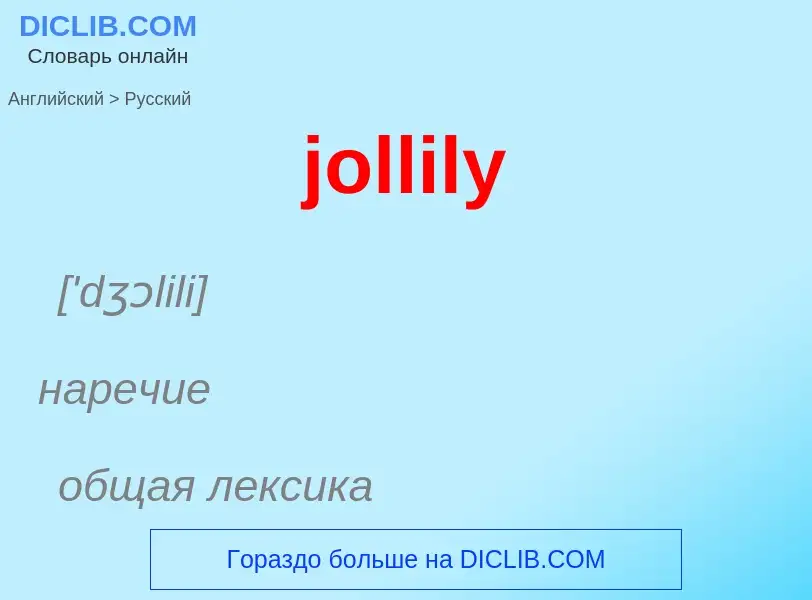 Como se diz jollily em Russo? Tradução de &#39jollily&#39 em Russo