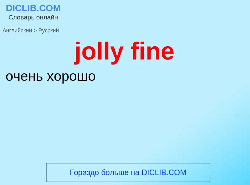 Como se diz jolly fine em Russo? Tradução de &#39jolly fine&#39 em Russo