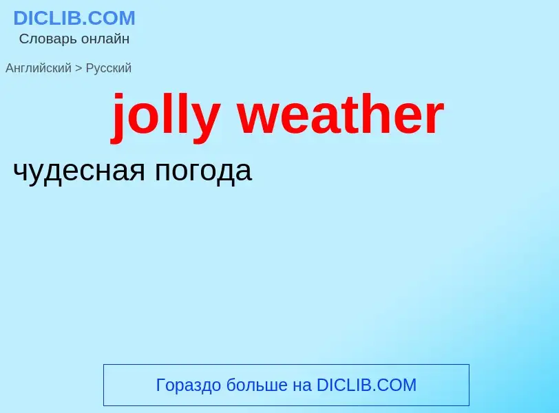 Como se diz jolly weather em Russo? Tradução de &#39jolly weather&#39 em Russo