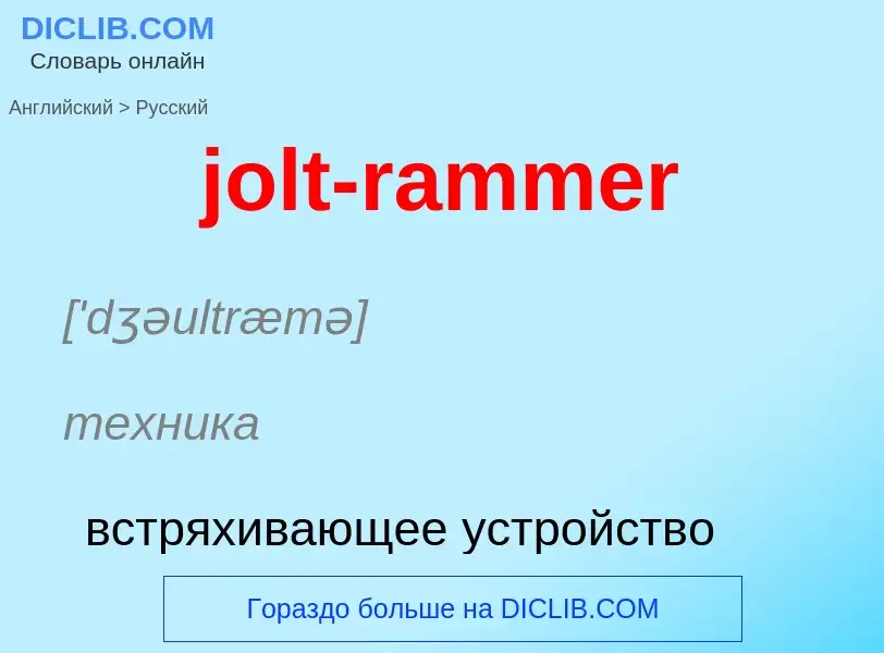 Como se diz jolt-rammer em Russo? Tradução de &#39jolt-rammer&#39 em Russo