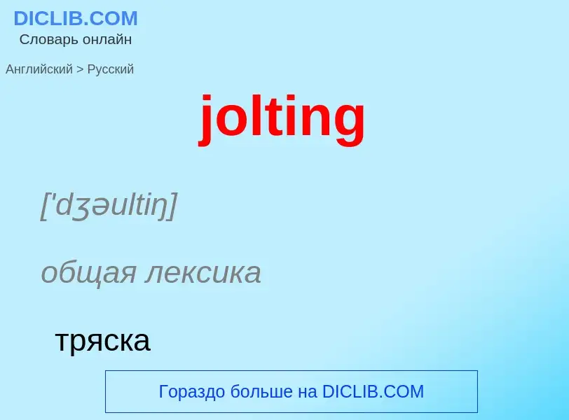 Como se diz jolting em Russo? Tradução de &#39jolting&#39 em Russo