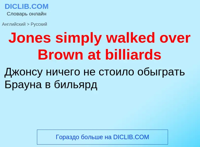 Как переводится Jones simply walked over Brown at billiards на Русский язык