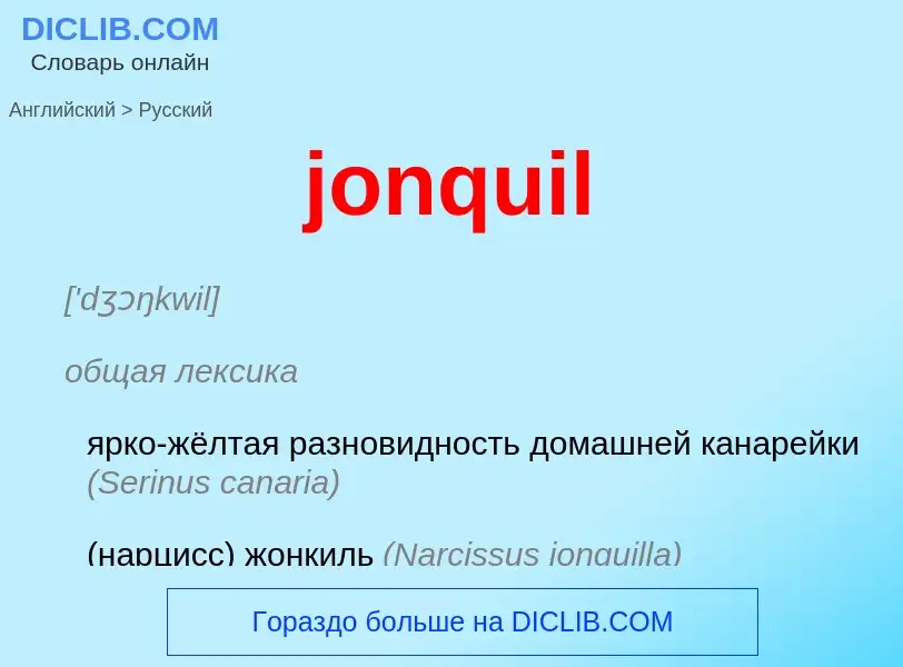 Como se diz jonquil em Russo? Tradução de &#39jonquil&#39 em Russo