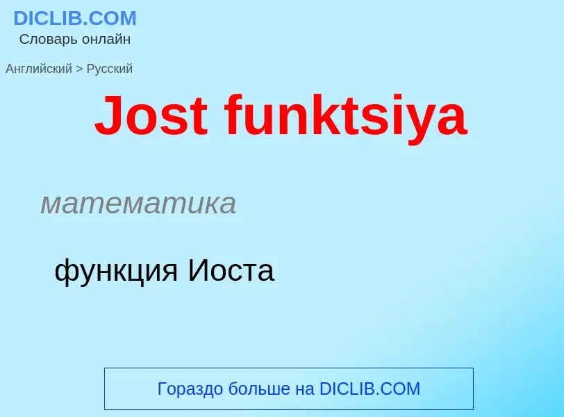 ¿Cómo se dice Jost funktsiya en Ruso? Traducción de &#39Jost funktsiya&#39 al Ruso