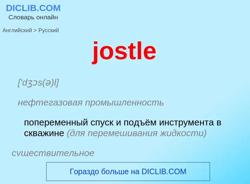 Como se diz jostle em Russo? Tradução de &#39jostle&#39 em Russo