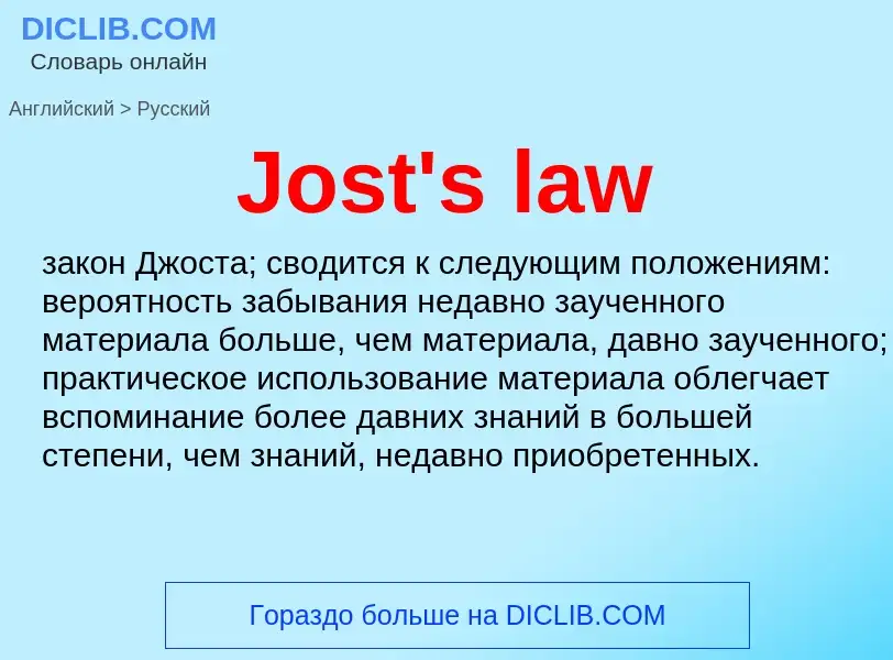 ¿Cómo se dice Jost's law en Ruso? Traducción de &#39Jost's law&#39 al Ruso