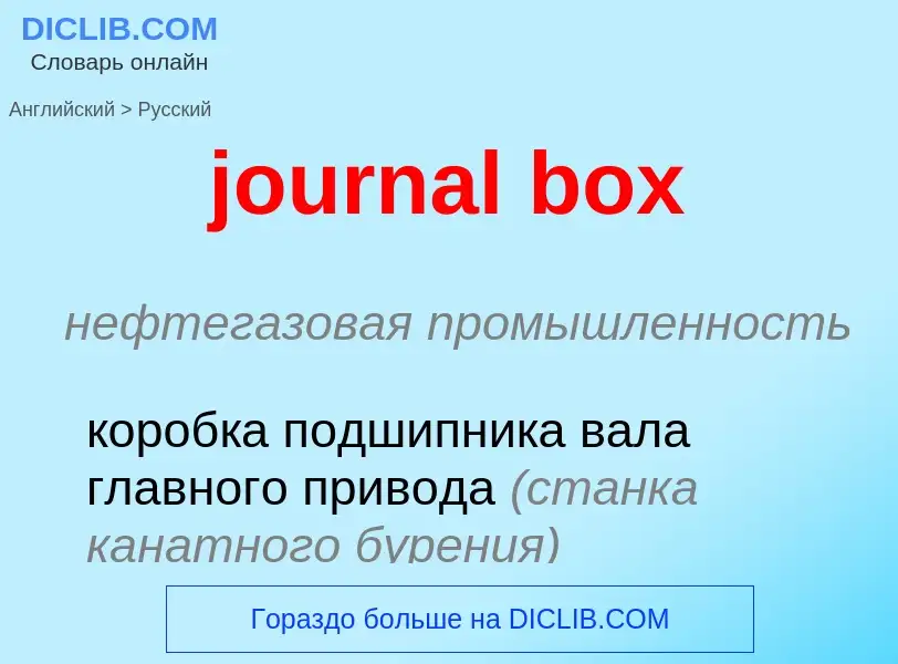 Vertaling van &#39journal box&#39 naar Russisch