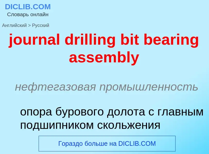 Como se diz journal drilling bit bearing assembly em Russo? Tradução de &#39journal drilling bit bea