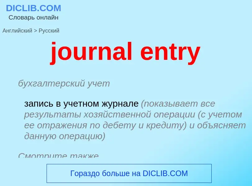 Vertaling van &#39journal entry&#39 naar Russisch