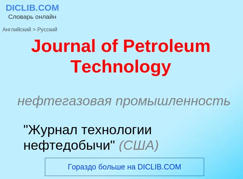 Vertaling van &#39Journal of Petroleum Technology&#39 naar Russisch