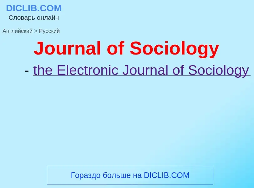 ¿Cómo se dice Journal of Sociology en Ruso? Traducción de &#39Journal of Sociology&#39 al Ruso