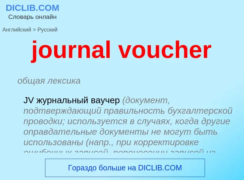 Vertaling van &#39journal voucher&#39 naar Russisch