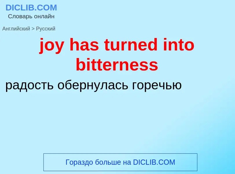 Μετάφραση του &#39joy has turned into bitterness&#39 σε Ρωσικά