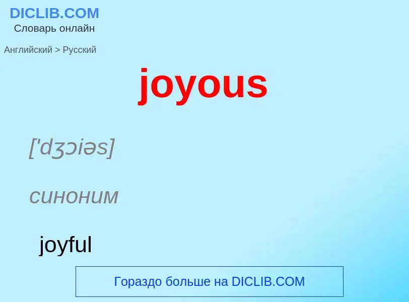 Como se diz joyous em Russo? Tradução de &#39joyous&#39 em Russo