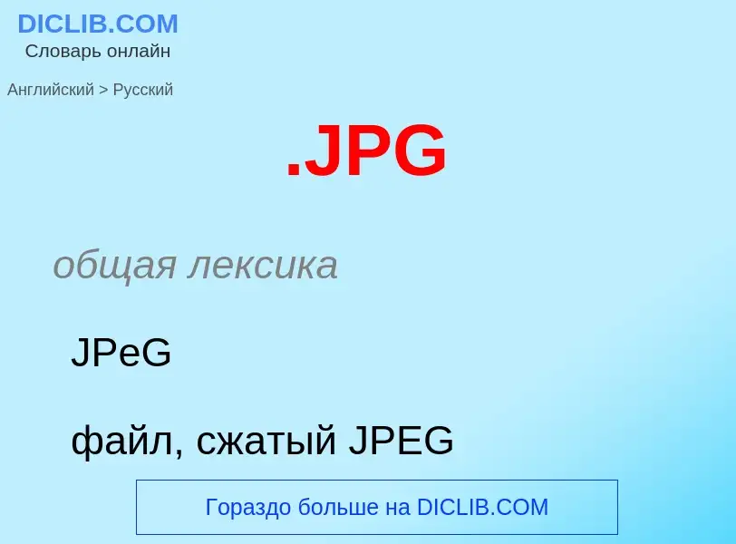 What is the Russian for .JPG? Translation of &#39.JPG&#39 to Russian