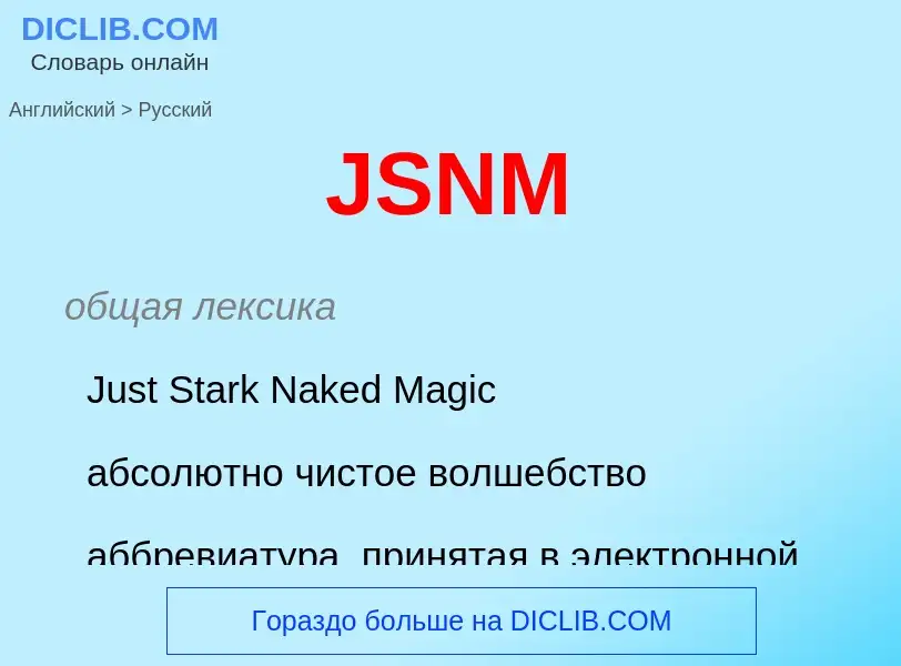 Как переводится JSNM на Русский язык