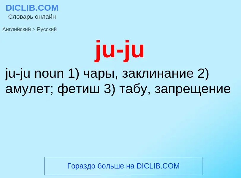 ¿Cómo se dice ju-ju en Ruso? Traducción de &#39ju-ju&#39 al Ruso