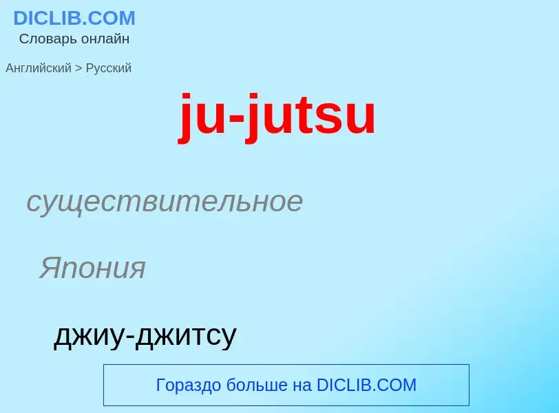 Como se diz ju-jutsu em Russo? Tradução de &#39ju-jutsu&#39 em Russo