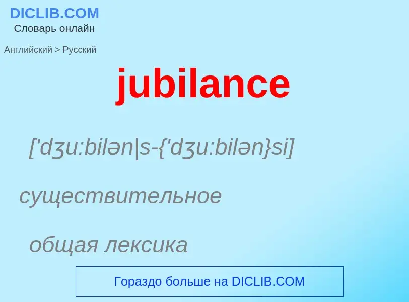 Como se diz jubilance em Russo? Tradução de &#39jubilance&#39 em Russo