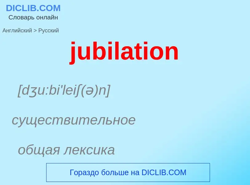 Como se diz jubilation em Russo? Tradução de &#39jubilation&#39 em Russo