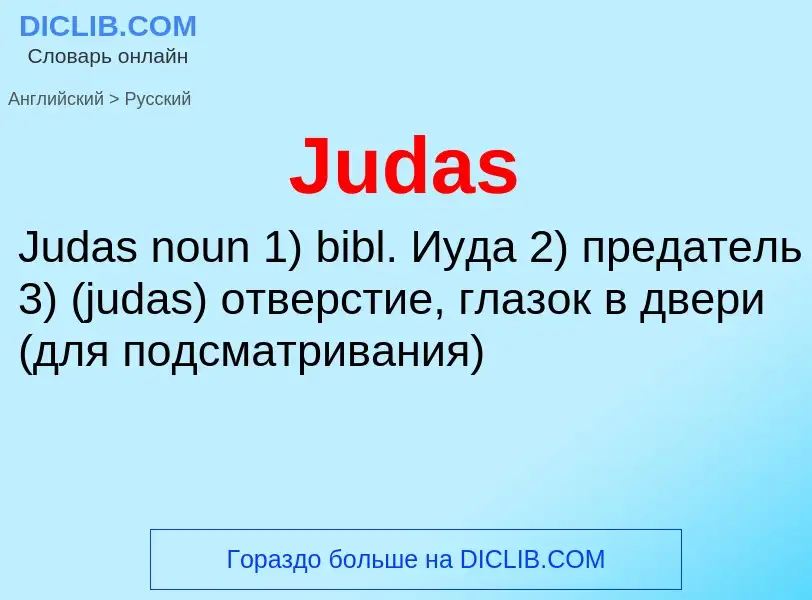 ¿Cómo se dice Judas en Ruso? Traducción de &#39Judas&#39 al Ruso