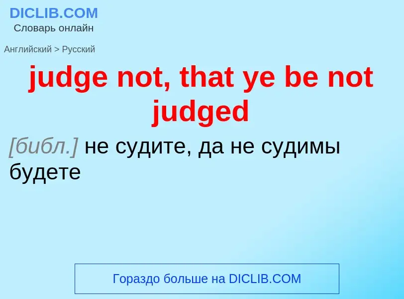 Como se diz judge not, that ye be not judged em Russo? Tradução de &#39judge not, that ye be not jud