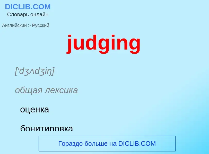 Como se diz judging em Russo? Tradução de &#39judging&#39 em Russo