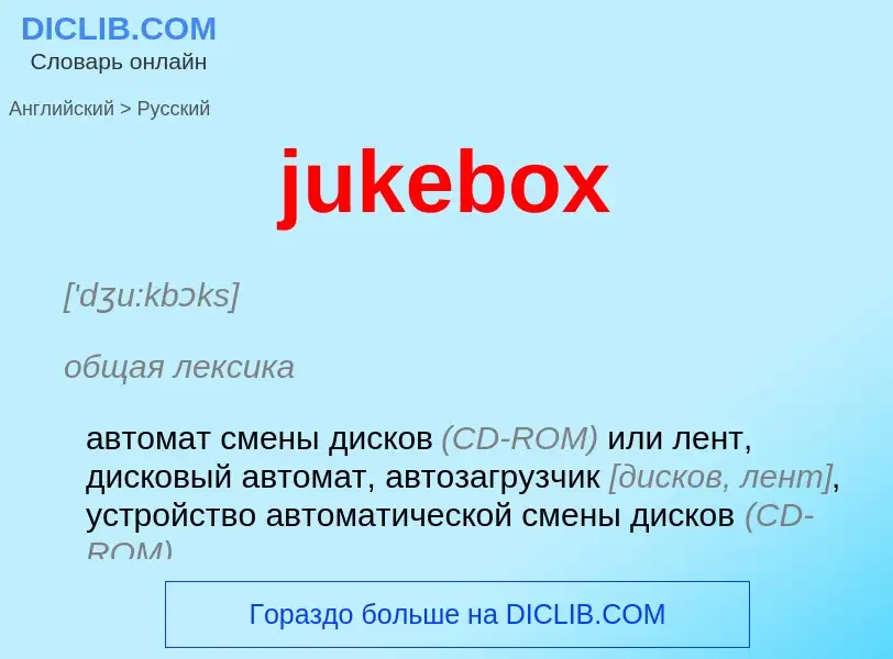 Vertaling van &#39jukebox&#39 naar Russisch