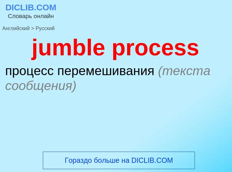 Como se diz jumble process em Russo? Tradução de &#39jumble process&#39 em Russo