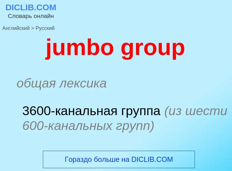 Como se diz jumbo group em Russo? Tradução de &#39jumbo group&#39 em Russo