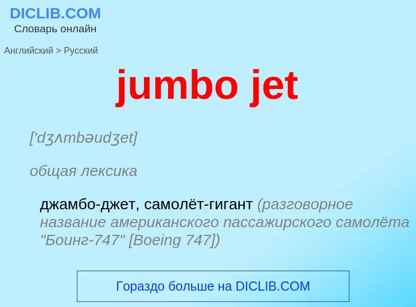 Como se diz jumbo jet em Russo? Tradução de &#39jumbo jet&#39 em Russo