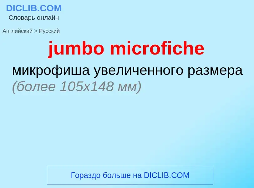 Como se diz jumbo microfiche em Russo? Tradução de &#39jumbo microfiche&#39 em Russo