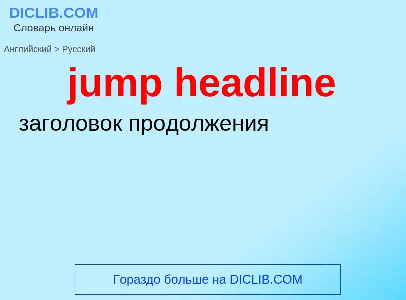 Como se diz jump headline em Russo? Tradução de &#39jump headline&#39 em Russo