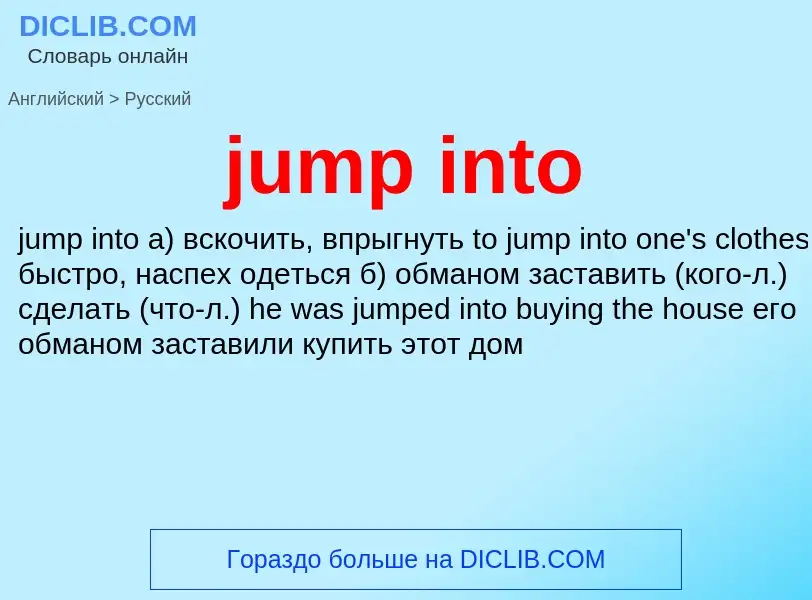 Μετάφραση του &#39jump into&#39 σε Ρωσικά