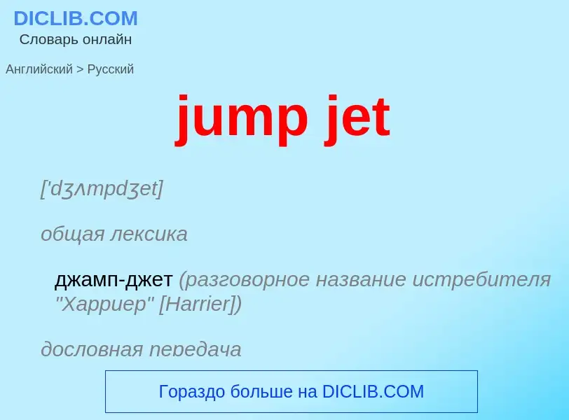 Como se diz jump jet em Russo? Tradução de &#39jump jet&#39 em Russo