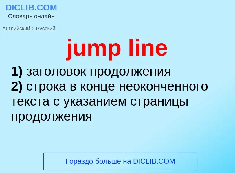 Como se diz jump line em Russo? Tradução de &#39jump line&#39 em Russo