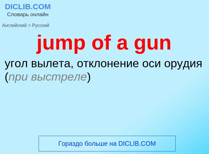 Como se diz jump of a gun em Russo? Tradução de &#39jump of a gun&#39 em Russo