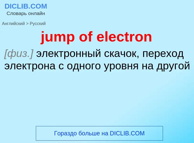 Como se diz jump of electron em Russo? Tradução de &#39jump of electron&#39 em Russo