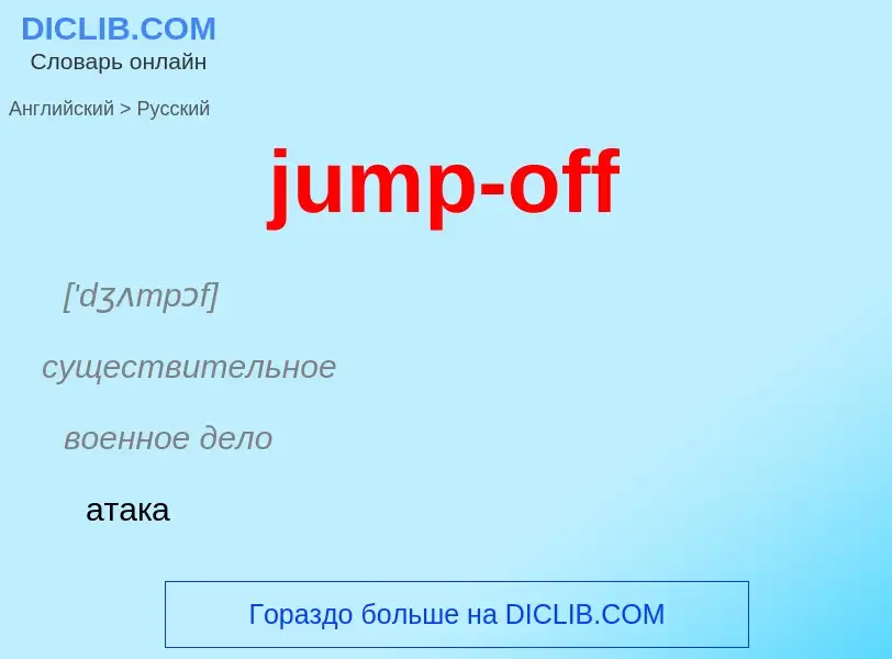 Como se diz jump-off em Russo? Tradução de &#39jump-off&#39 em Russo