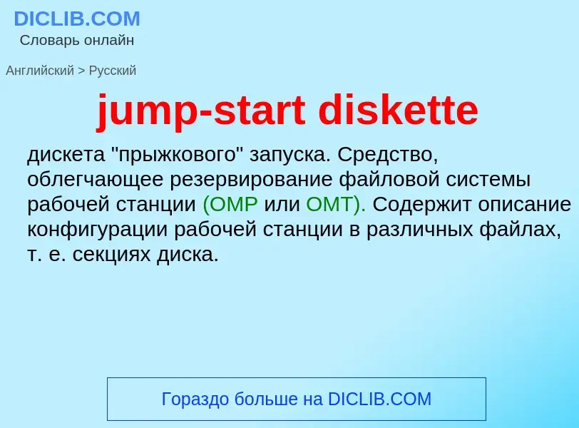 Μετάφραση του &#39jump-start diskette&#39 σε Ρωσικά