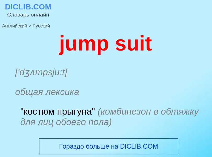 Μετάφραση του &#39jump suit&#39 σε Ρωσικά