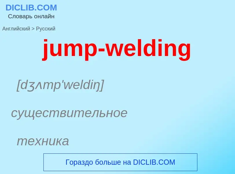 Μετάφραση του &#39jump-welding&#39 σε Ρωσικά