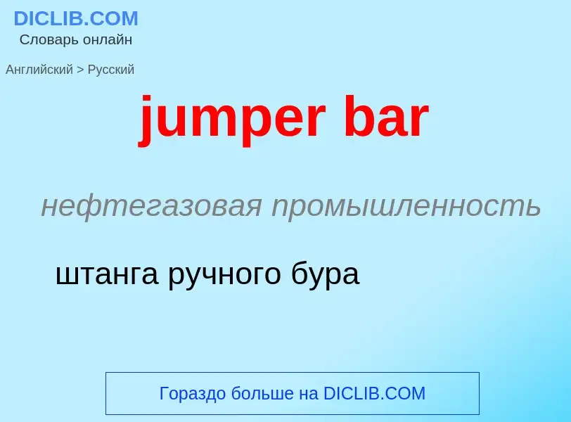 Como se diz jumper bar em Russo? Tradução de &#39jumper bar&#39 em Russo