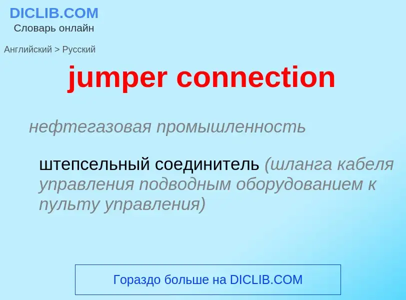 Μετάφραση του &#39jumper connection&#39 σε Ρωσικά