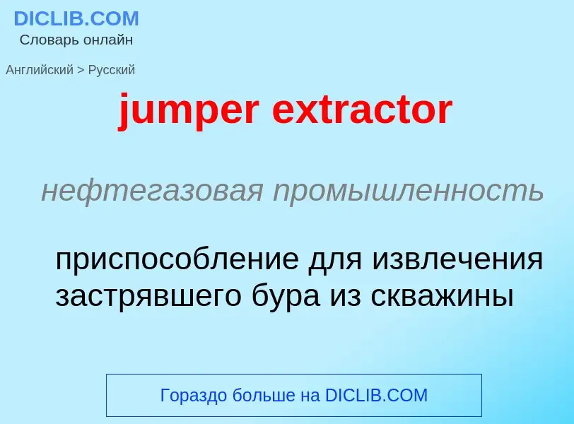 Como se diz jumper extractor em Russo? Tradução de &#39jumper extractor&#39 em Russo