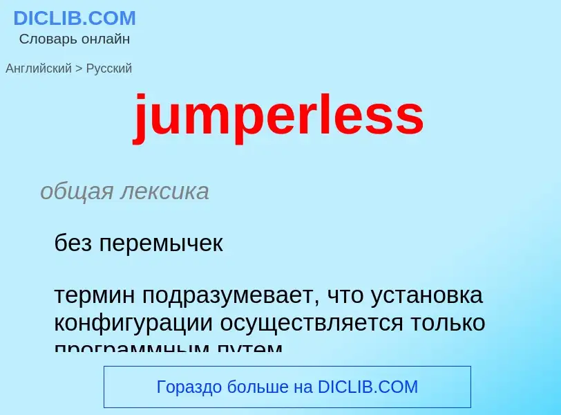 Μετάφραση του &#39jumperless&#39 σε Ρωσικά