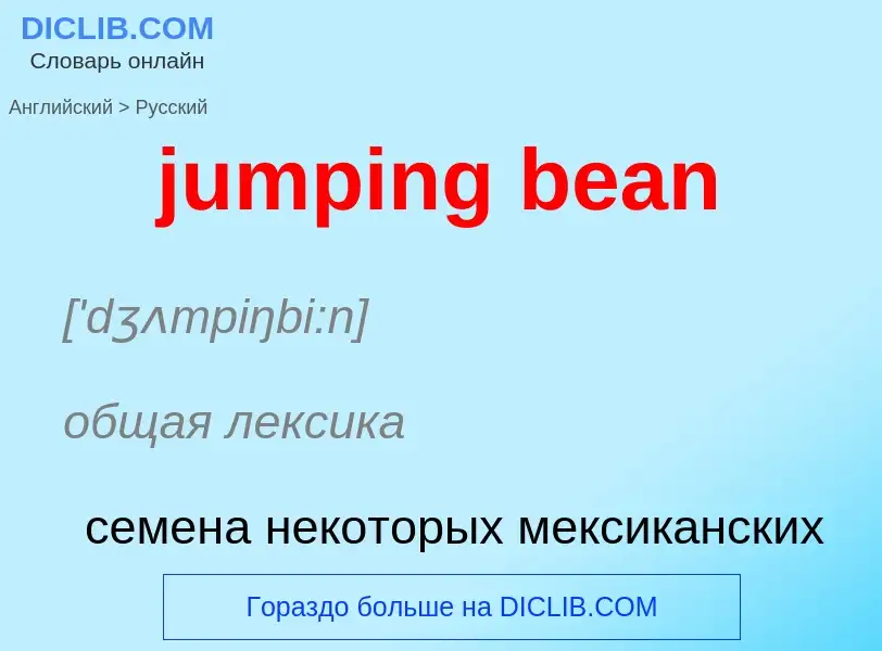 Como se diz jumping bean em Russo? Tradução de &#39jumping bean&#39 em Russo