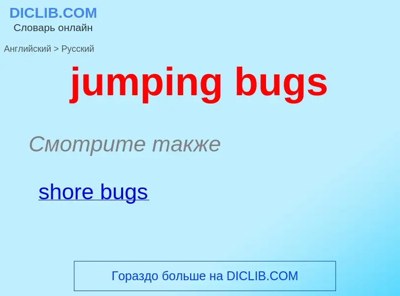 Como se diz jumping bugs em Russo? Tradução de &#39jumping bugs&#39 em Russo